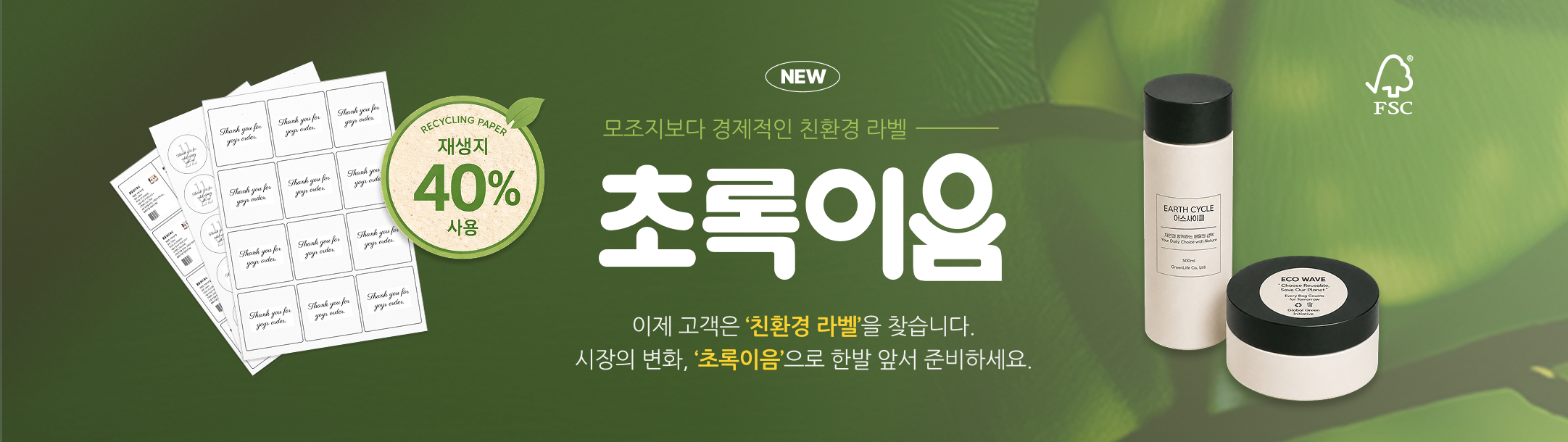 초록이음 배너