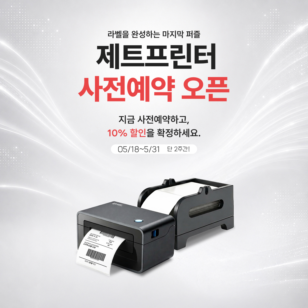 제트프린터 사전예약 배너