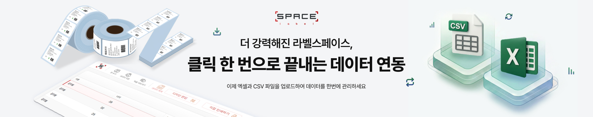 라벨스페이스 배너