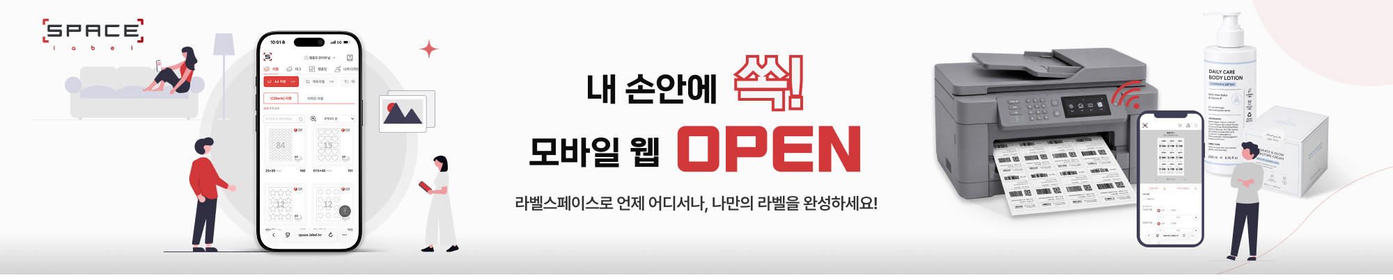 라벨스페이스 모바일 웹 배너