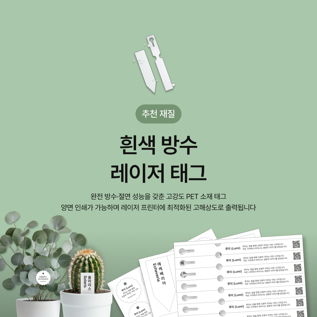 모바일 시즌재질 아이태그 WP 배너