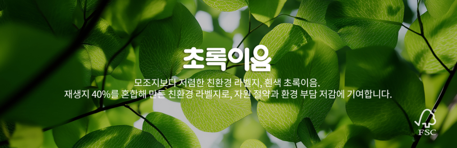 초록이음 배너