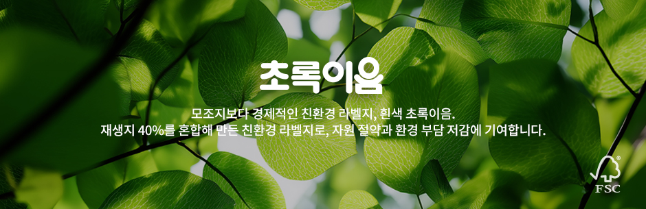 초록이음 배너