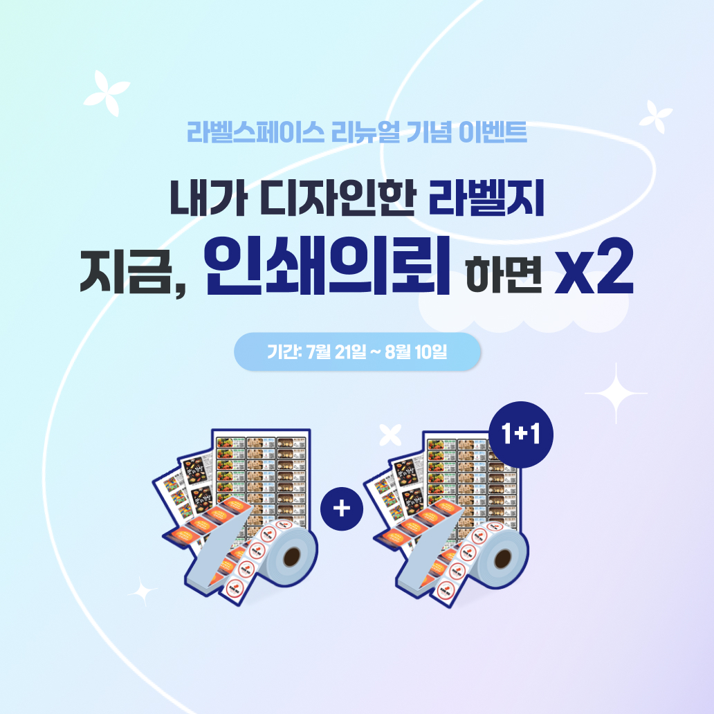아이라벨 이벤트