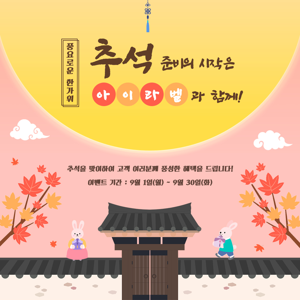 아이라벨 이벤트