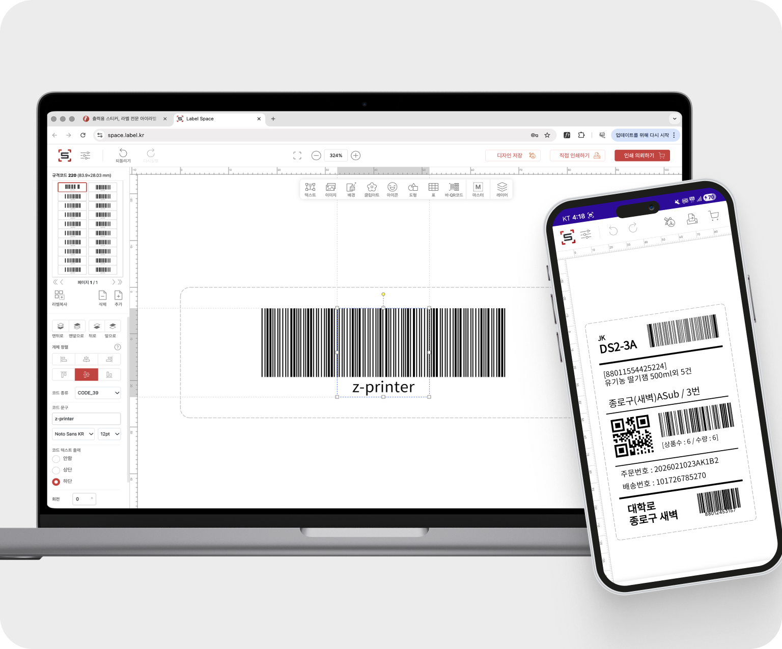 라벨스페이스 웹과 앱