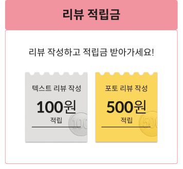 리뷰적립금