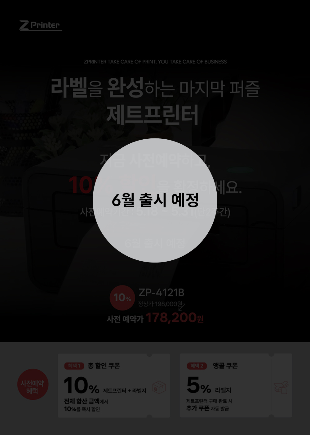 제트프린터 출시예정 안내
