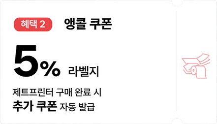 5% 앵콜 쿠폰