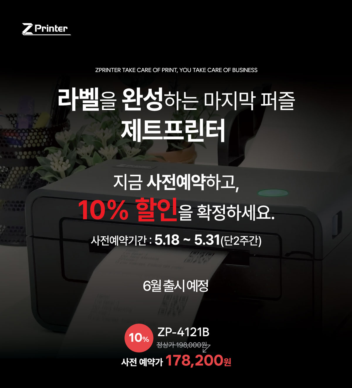 제트프린터 사전예약 안내